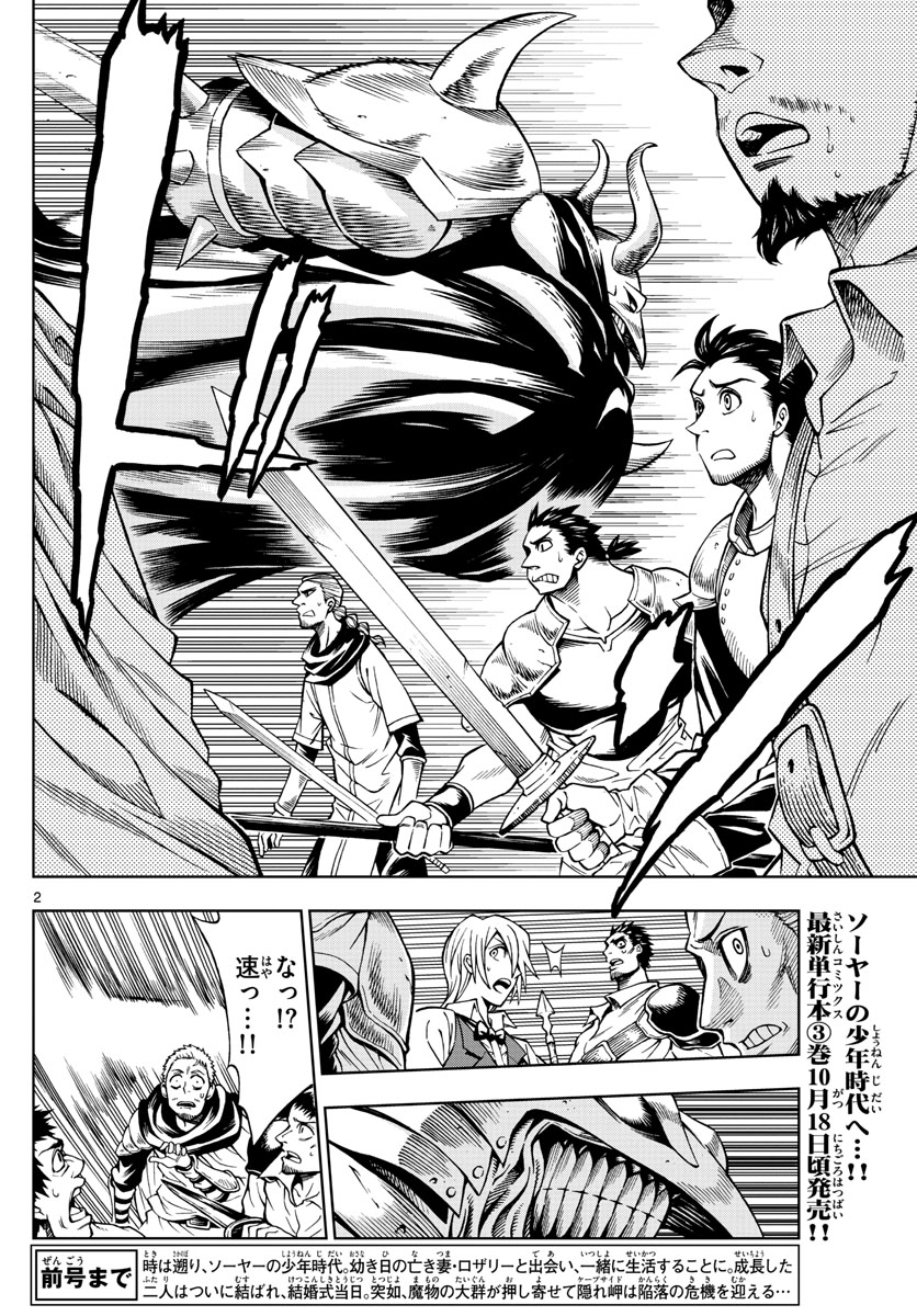Marry Grave Chapter 39 2ページ