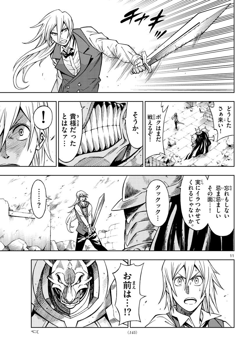 Marry Grave Chapter 39 11ページ