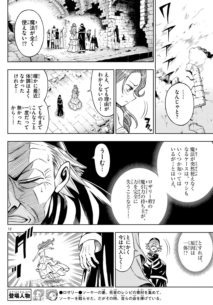 Marry Grave Chapter 39 12ページ