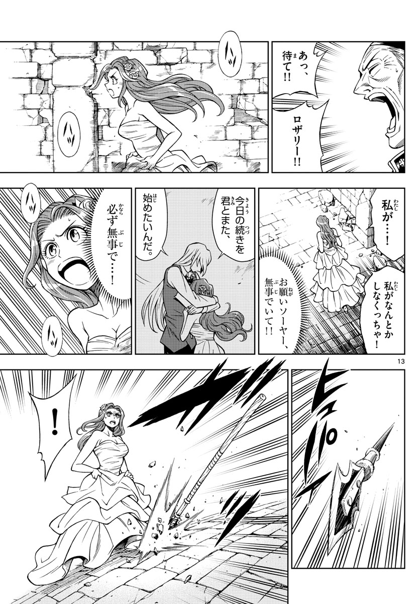 Marry Grave Chapter 39 13ページ