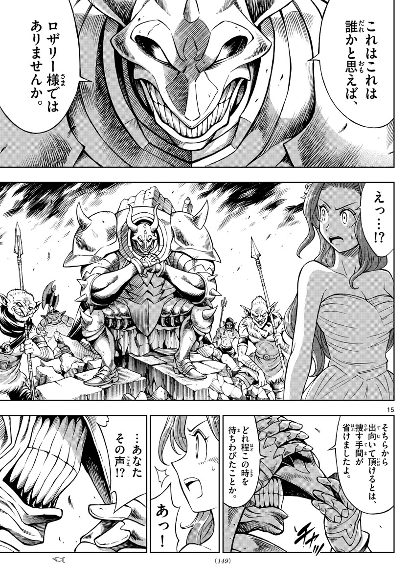 Marry Grave Chapter 39 15ページ