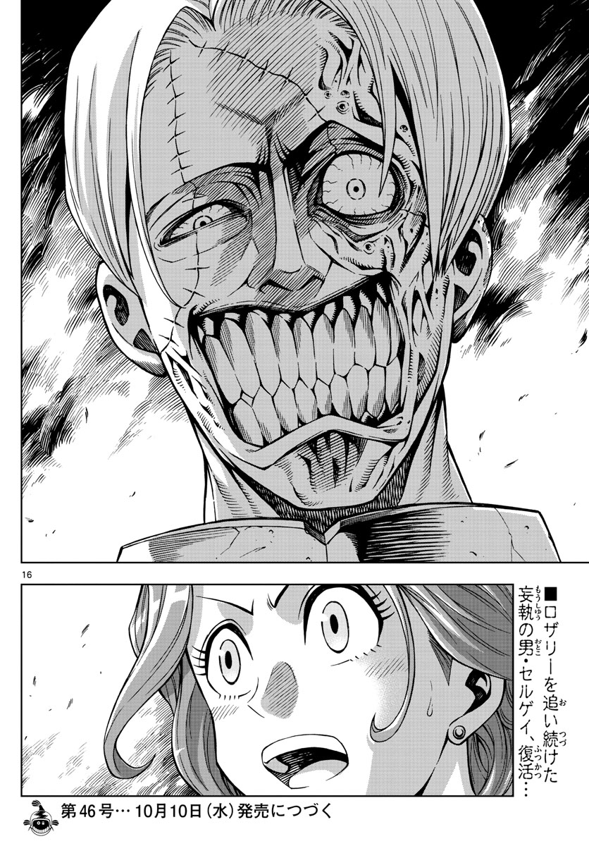 Marry Grave Chapter 39 16ページ