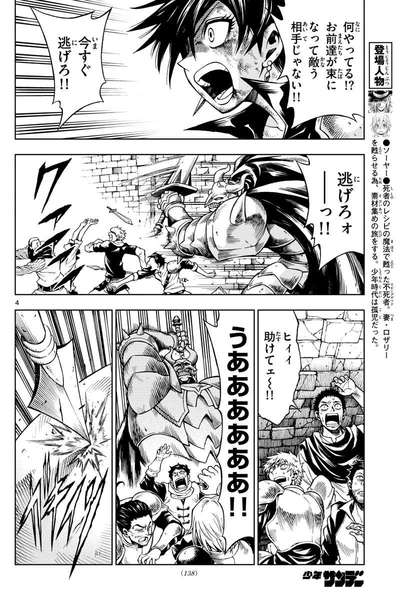 Marry Grave Chapter 39 4ページ