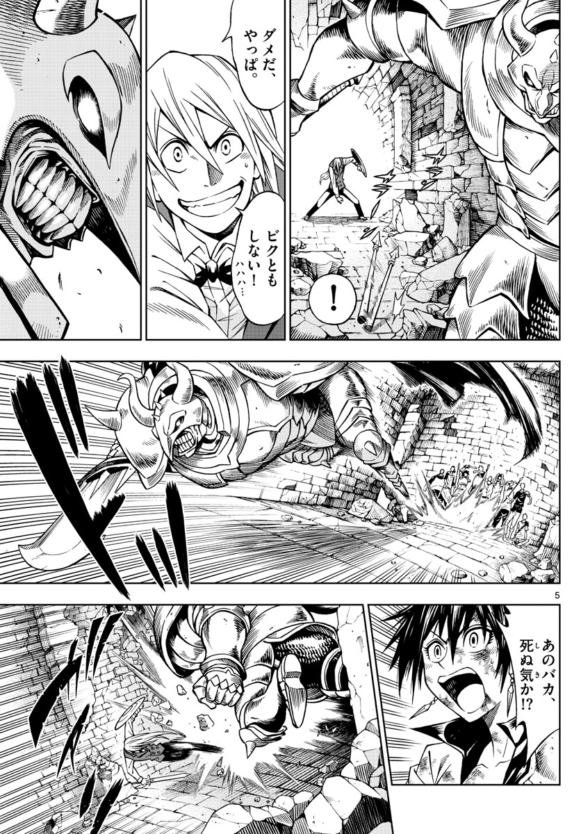 Marry Grave Chapter 39 5ページ