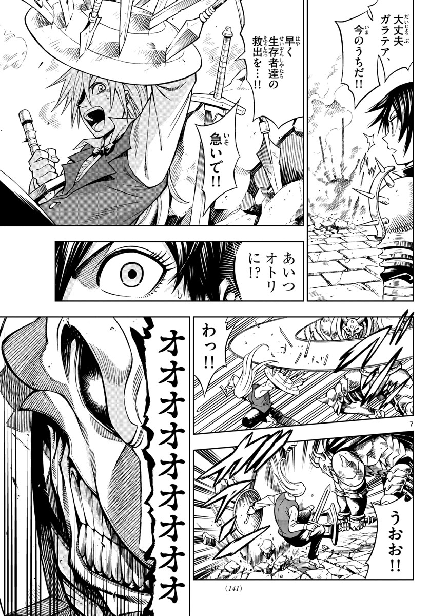Marry Grave Chapter 39 7ページ