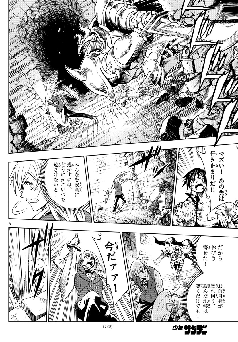 Marry Grave Chapter 39 8ページ