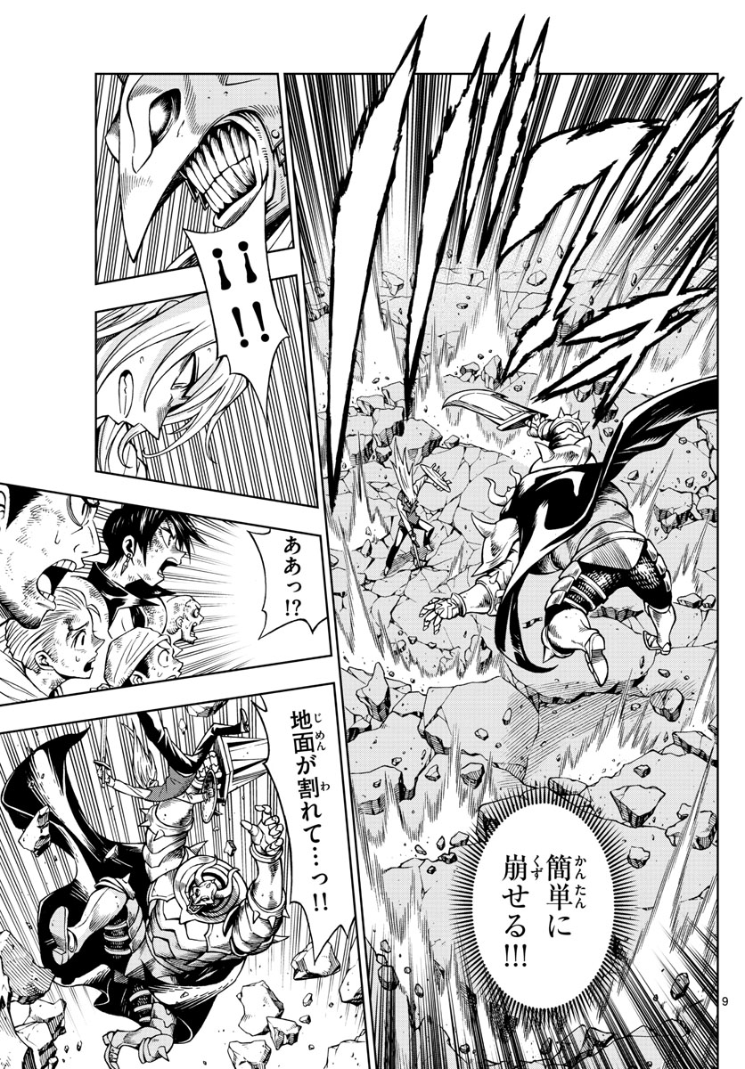 Marry Grave Chapter 39 9ページ