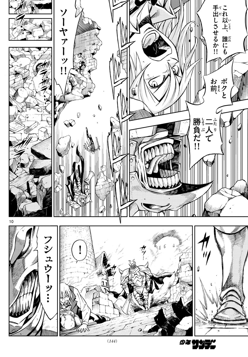 Marry Grave Chapter 39 10ページ