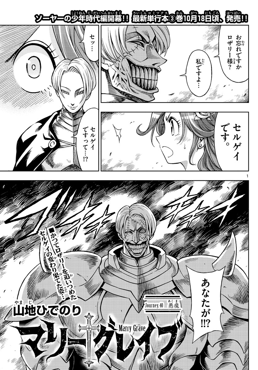 Marry Grave Chapter 40 1ページ