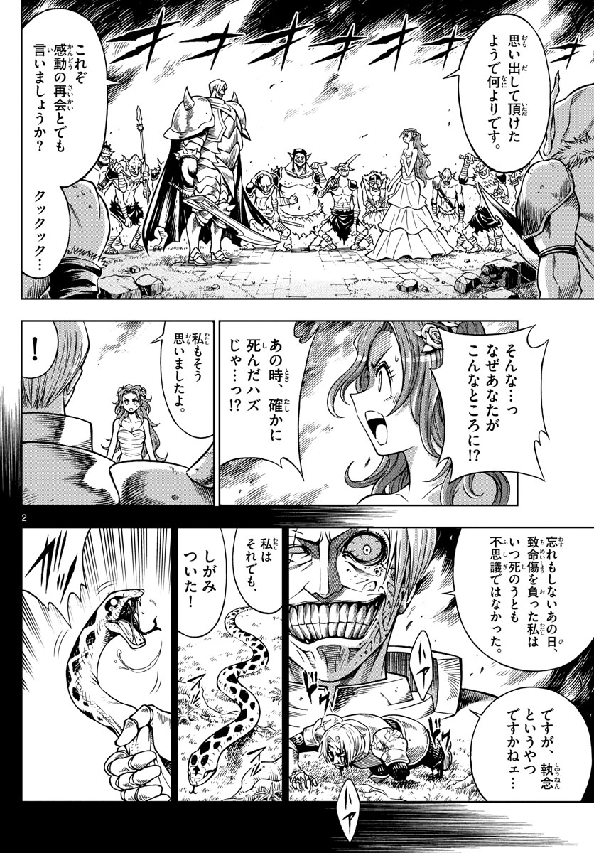 Marry Grave Chapter 40 2ページ