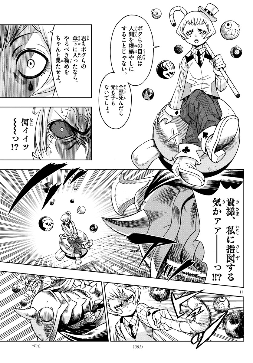 Marry Grave Chapter 40 11ページ