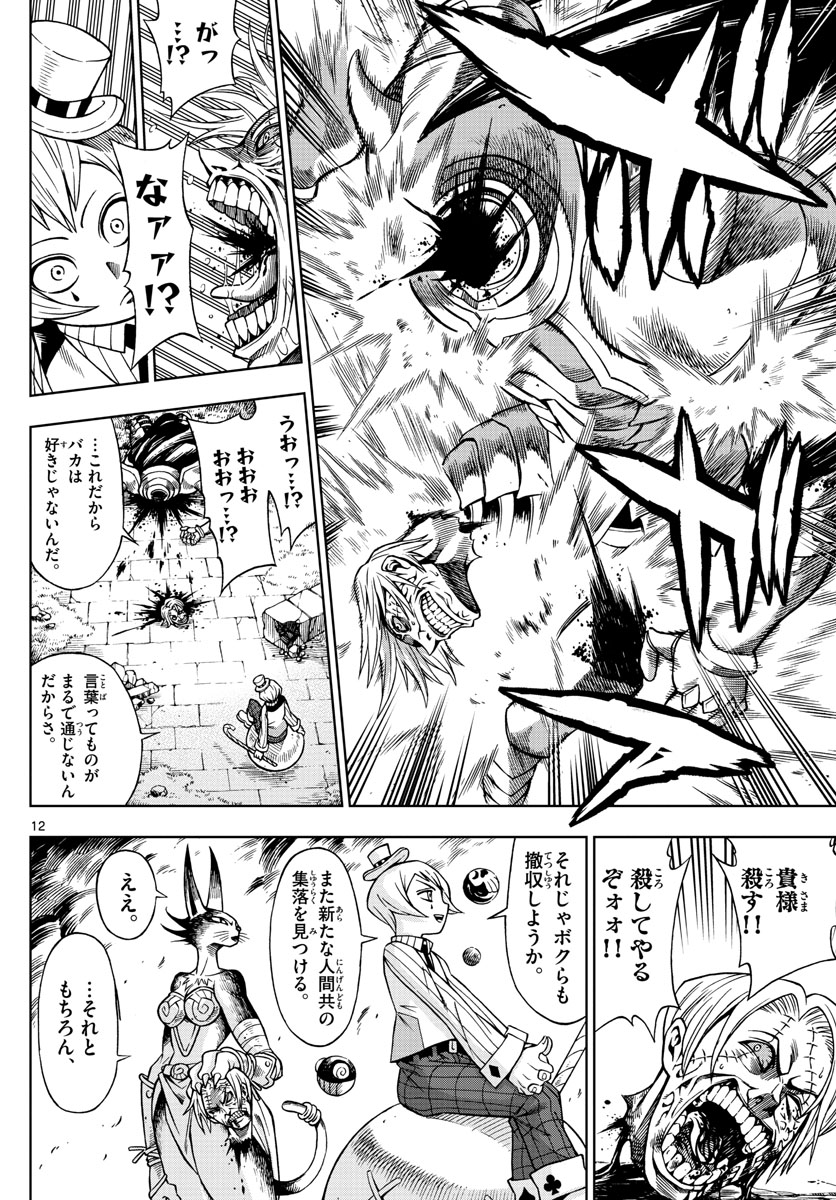 Marry Grave Chapter 40 12ページ