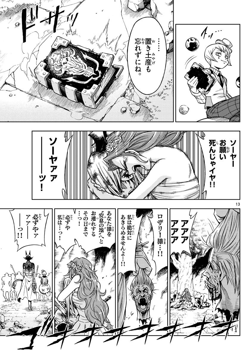 Marry Grave Chapter 40 13ページ
