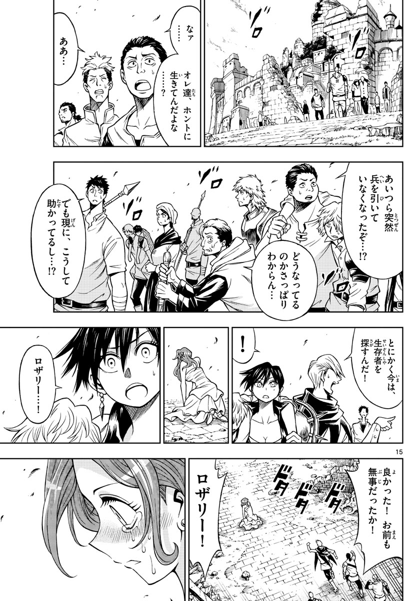 Marry Grave Chapter 40 15ページ