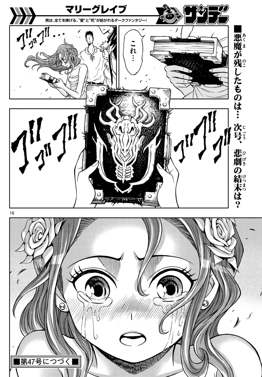 Marry Grave Chapter 40 16ページ