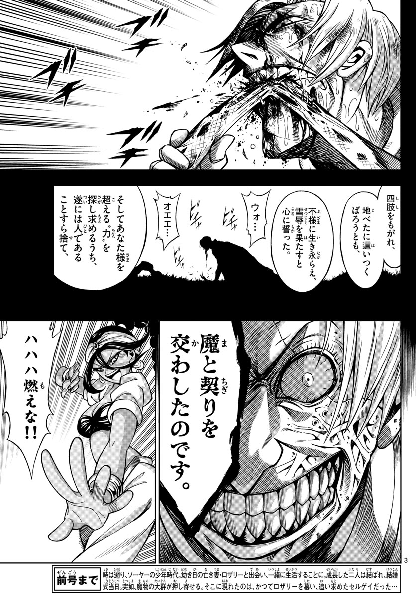 Marry Grave Chapter 40 3ページ