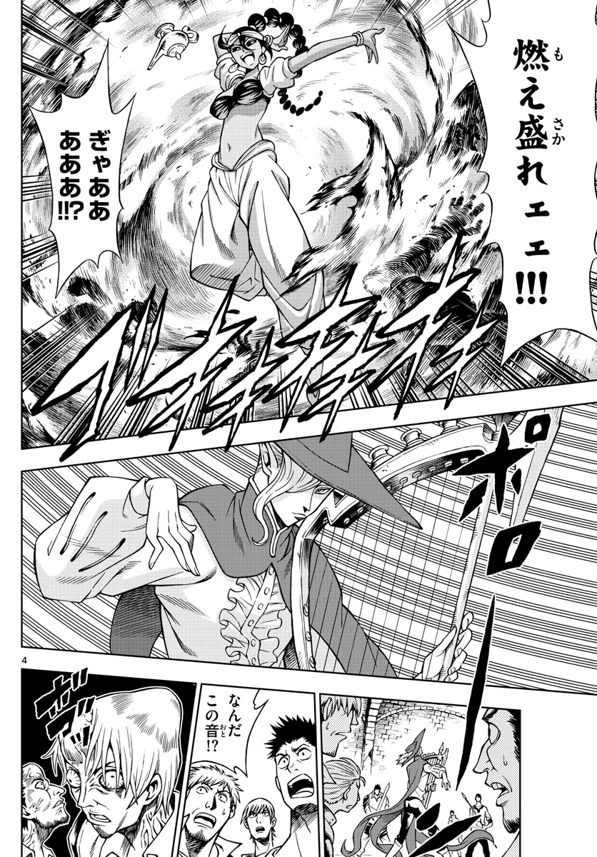 Marry Grave Chapter 40 4ページ