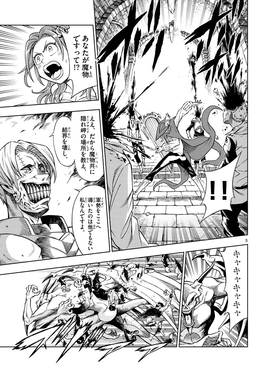 Marry Grave Chapter 40 5ページ