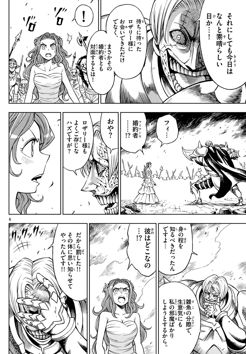 Marry Grave Chapter 40 6ページ