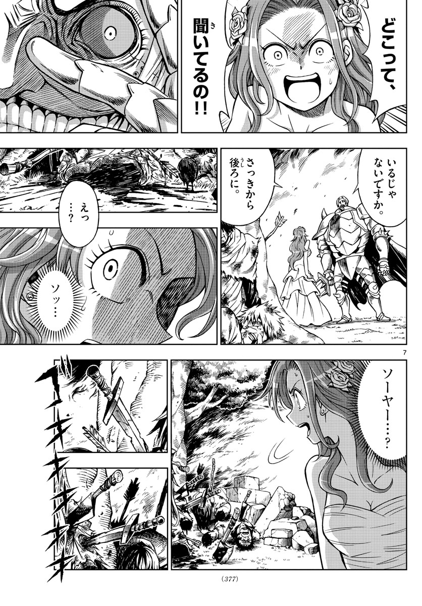 Marry Grave Chapter 40 7ページ