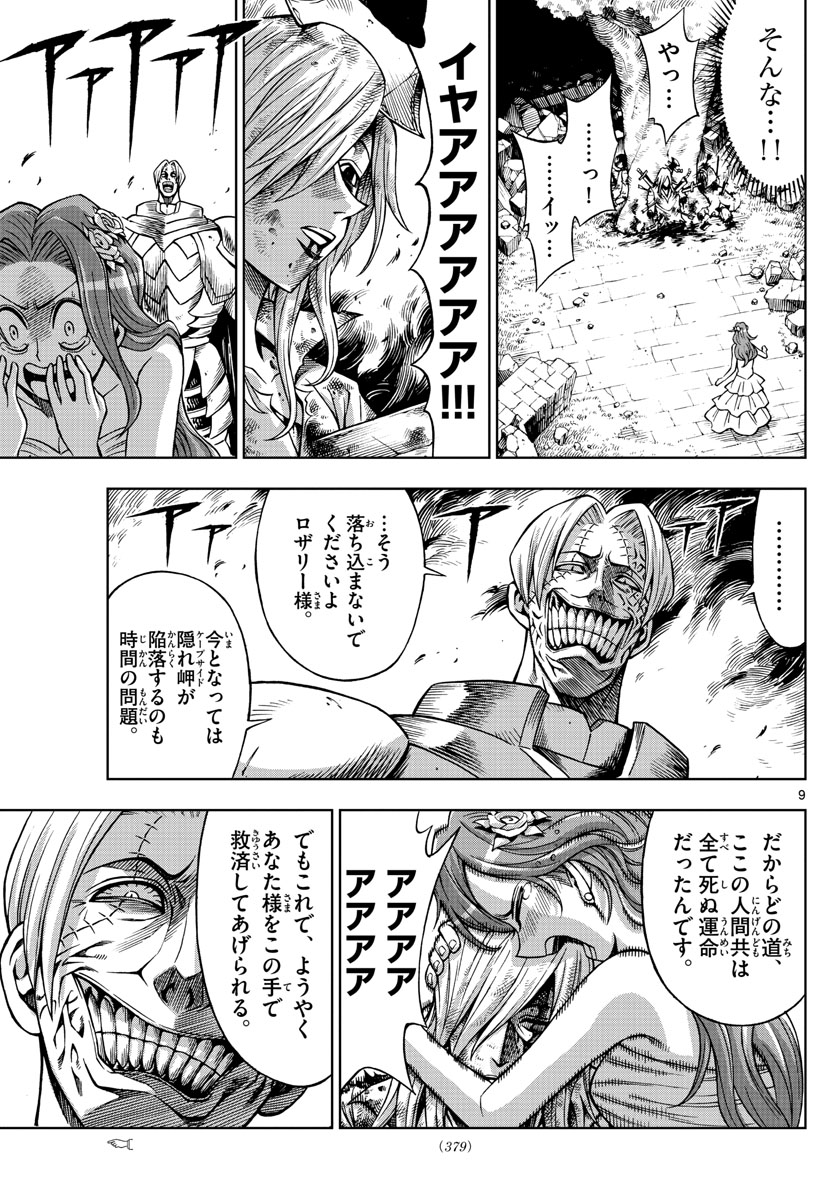 Marry Grave Chapter 40 9ページ