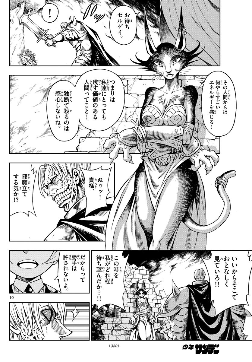 Marry Grave Chapter 40 10ページ