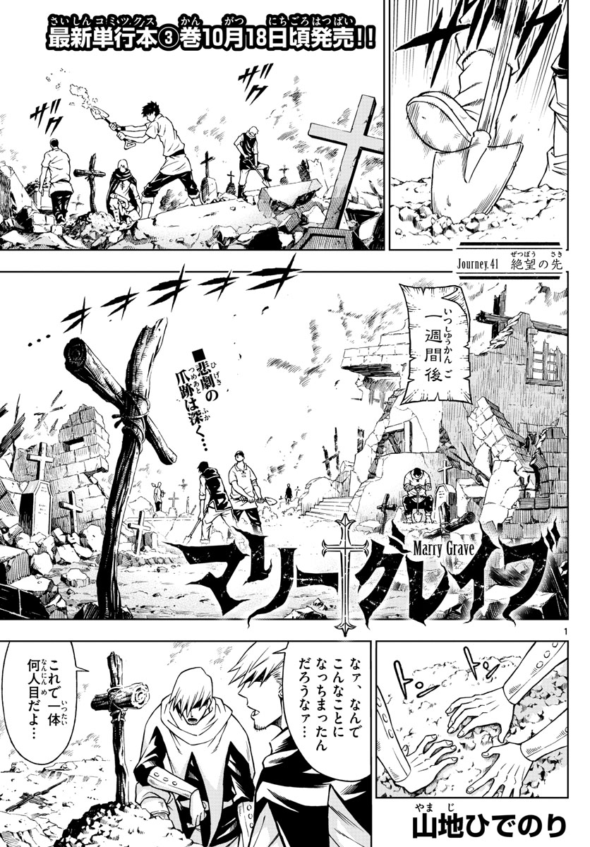Marry Grave Chapter 41 1ページ