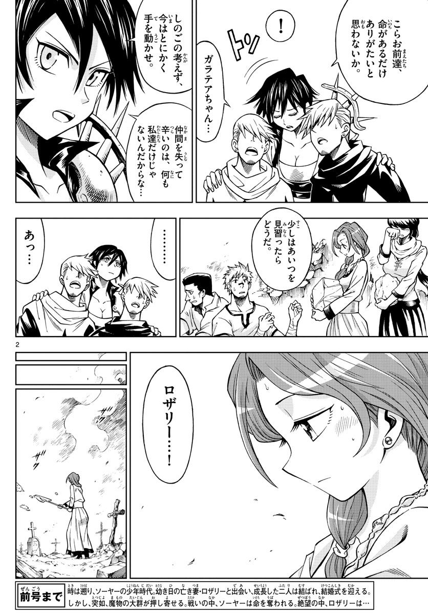 Marry Grave Chapter 41 2ページ