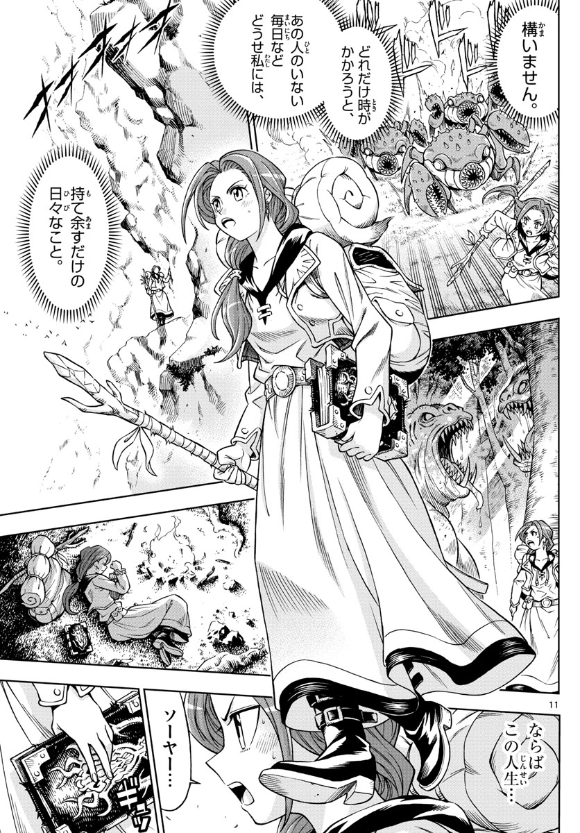 Marry Grave Chapter 41 11ページ