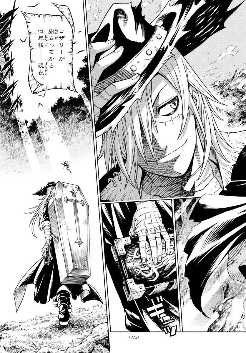 Marry Grave Chapter 41 13ページ