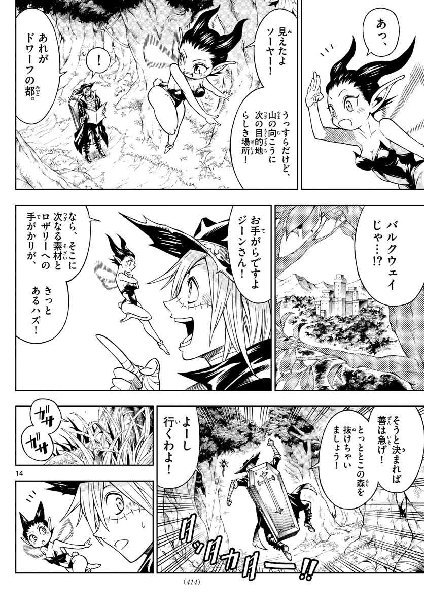 Marry Grave Chapter 41 14ページ