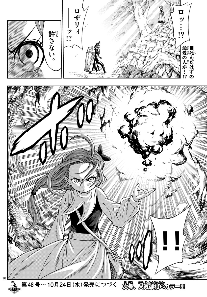 Marry Grave Chapter 41 16ページ