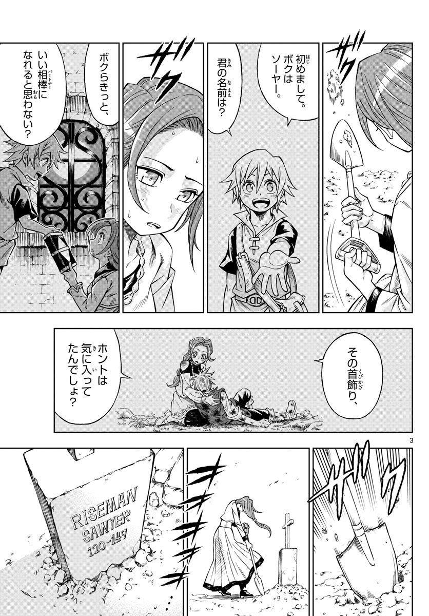 Marry Grave Chapter 41 3ページ