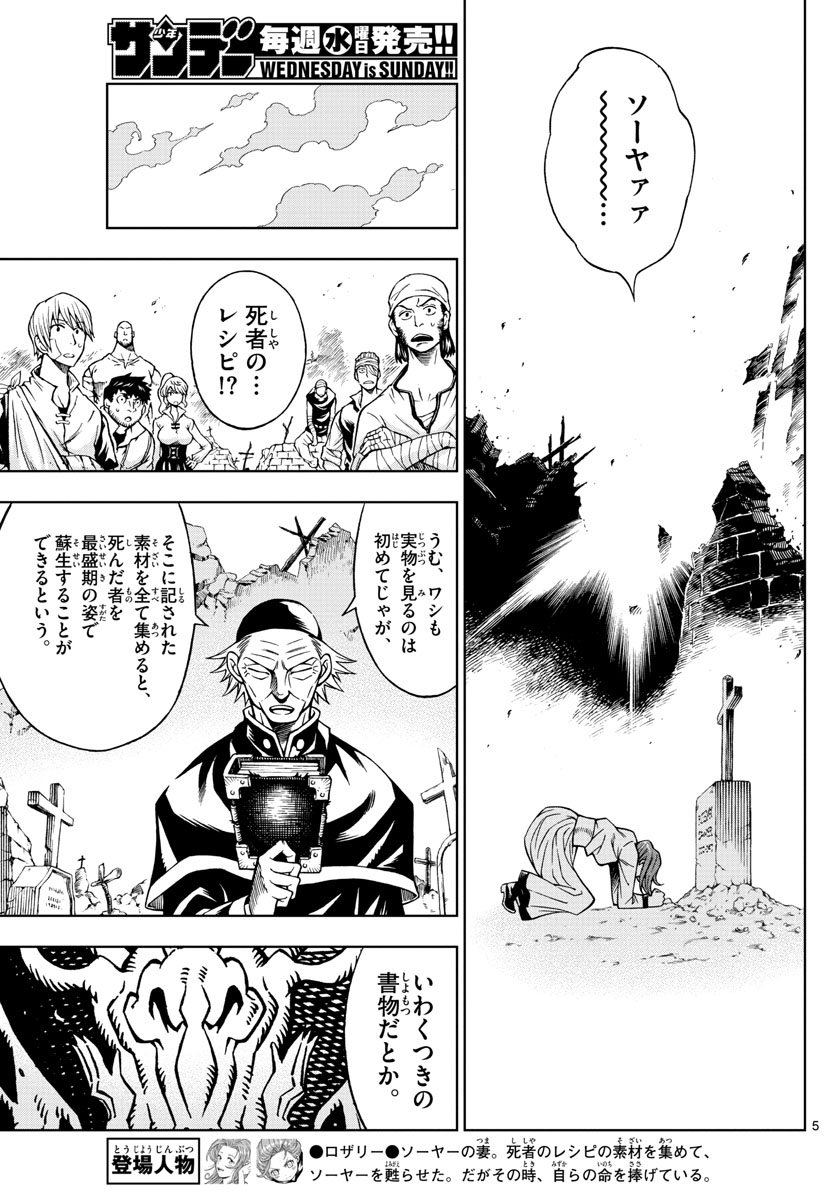 Marry Grave Chapter 41 5ページ