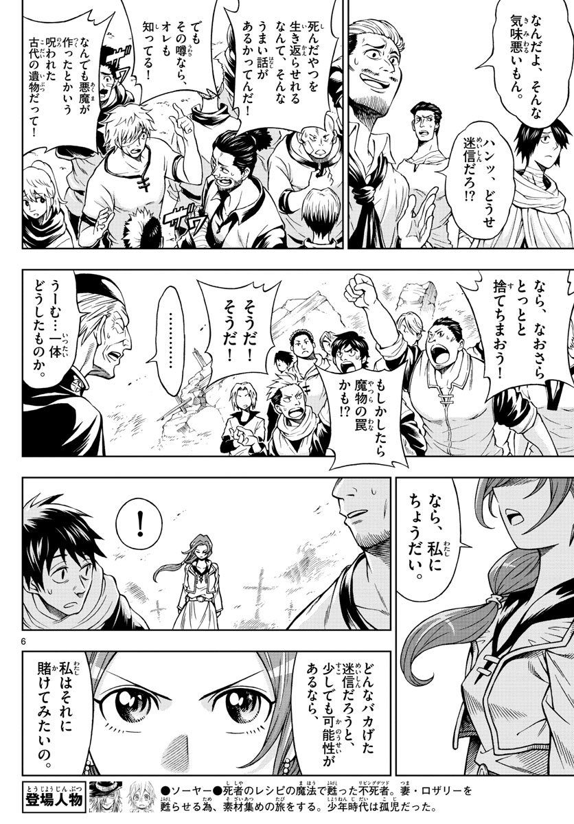 Marry Grave Chapter 41 6ページ
