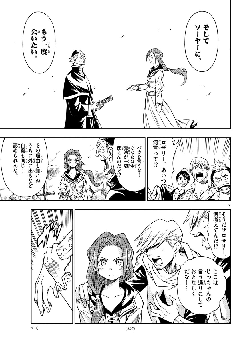 Marry Grave Chapter 41 7ページ