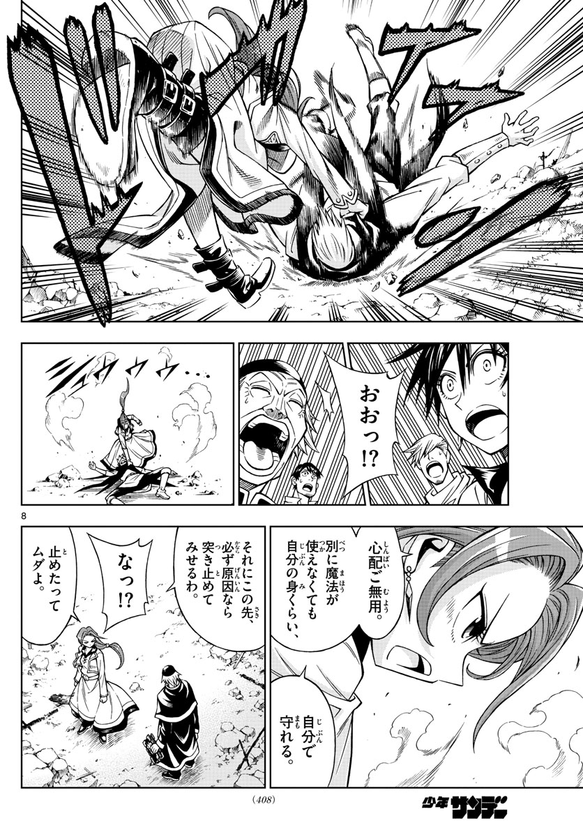 Marry Grave Chapter 41 8ページ