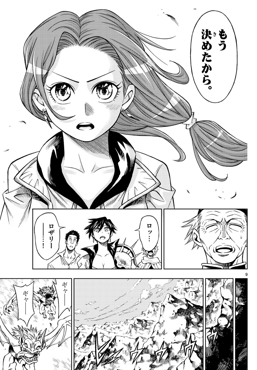 Marry Grave Chapter 41 9ページ