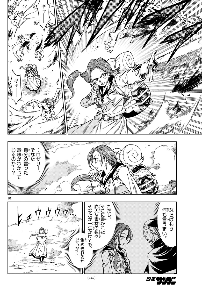 Marry Grave Chapter 41 10ページ