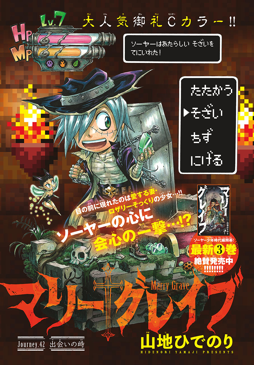 Marry Grave Chapter 42 1ページ
