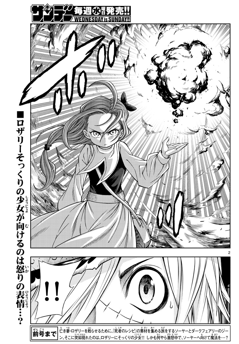Marry Grave Chapter 42 2ページ