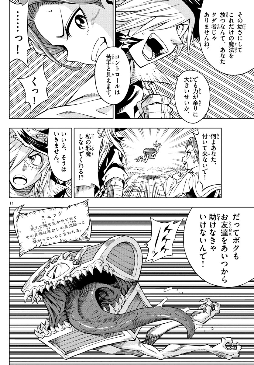 Marry Grave Chapter 42 11ページ