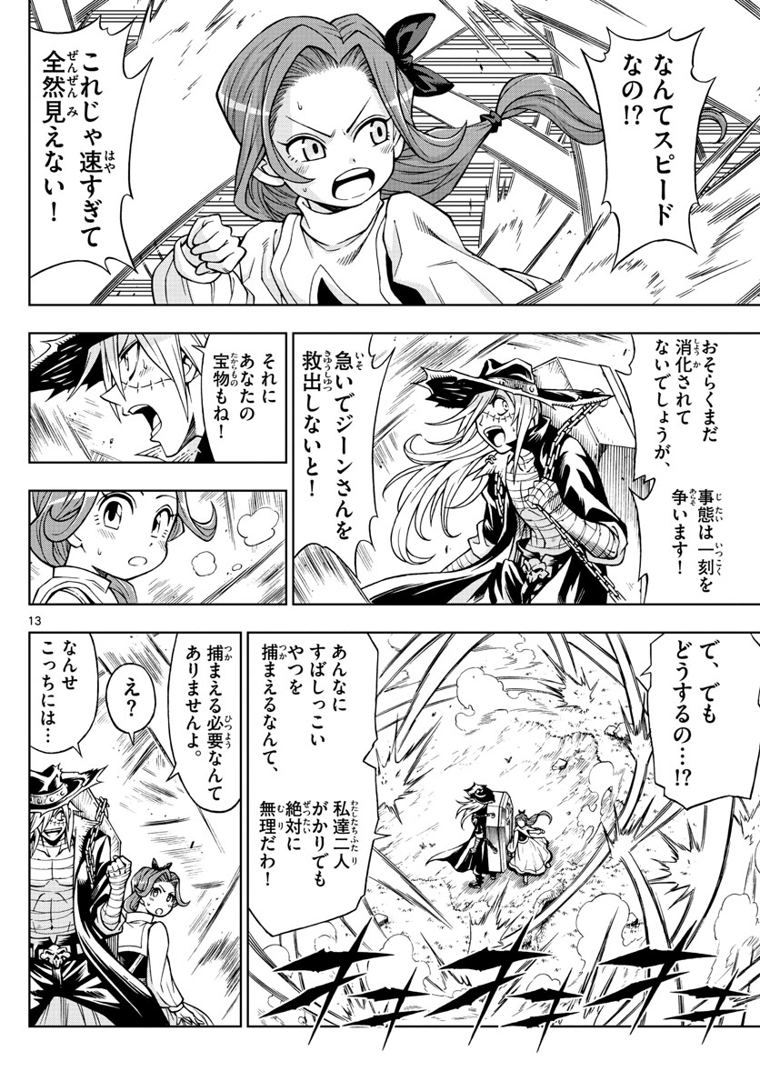 Marry Grave Chapter 42 13ページ