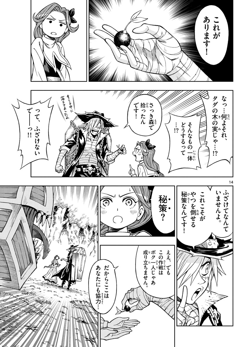 Marry Grave Chapter 42 14ページ