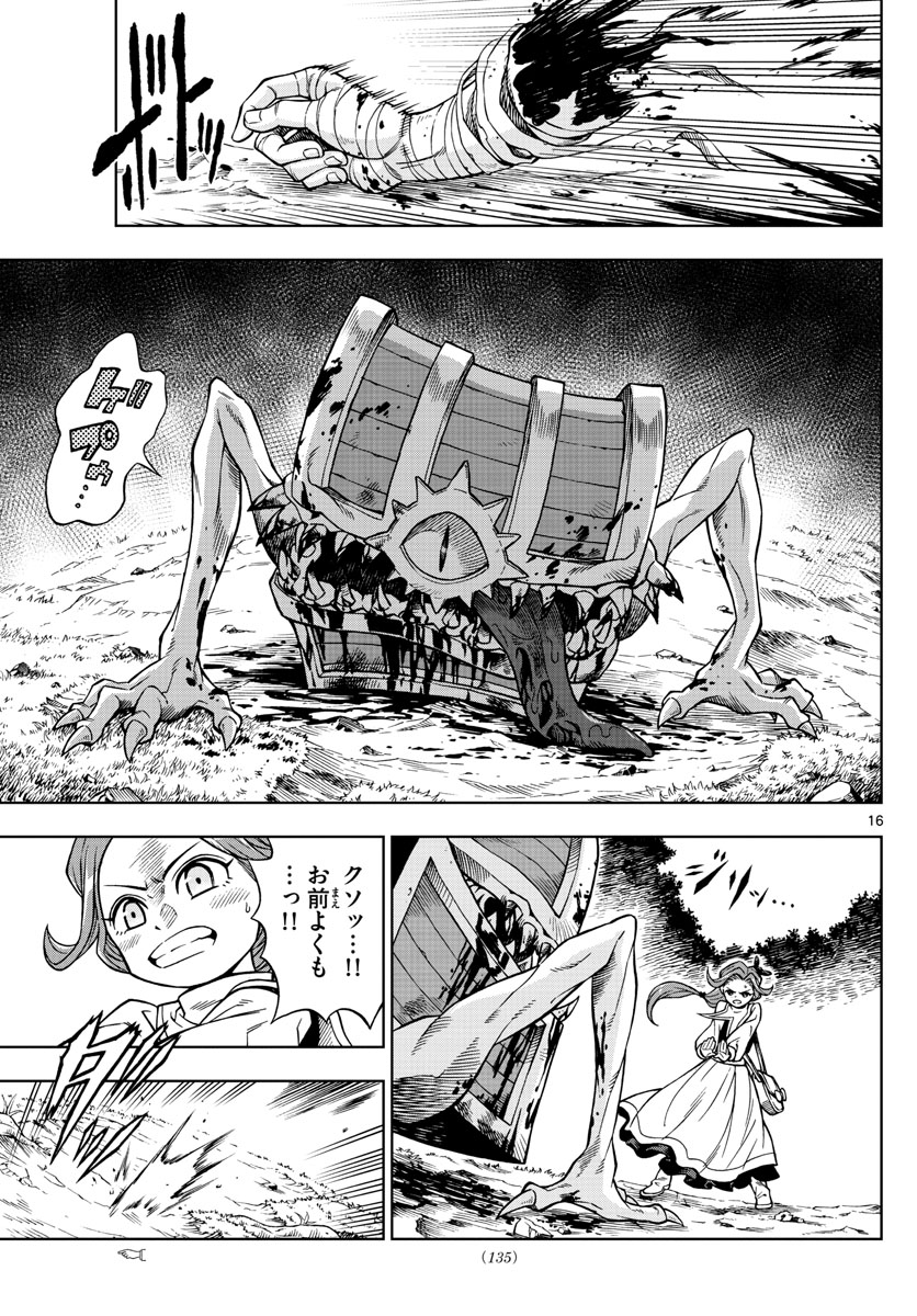 Marry Grave Chapter 42 16ページ