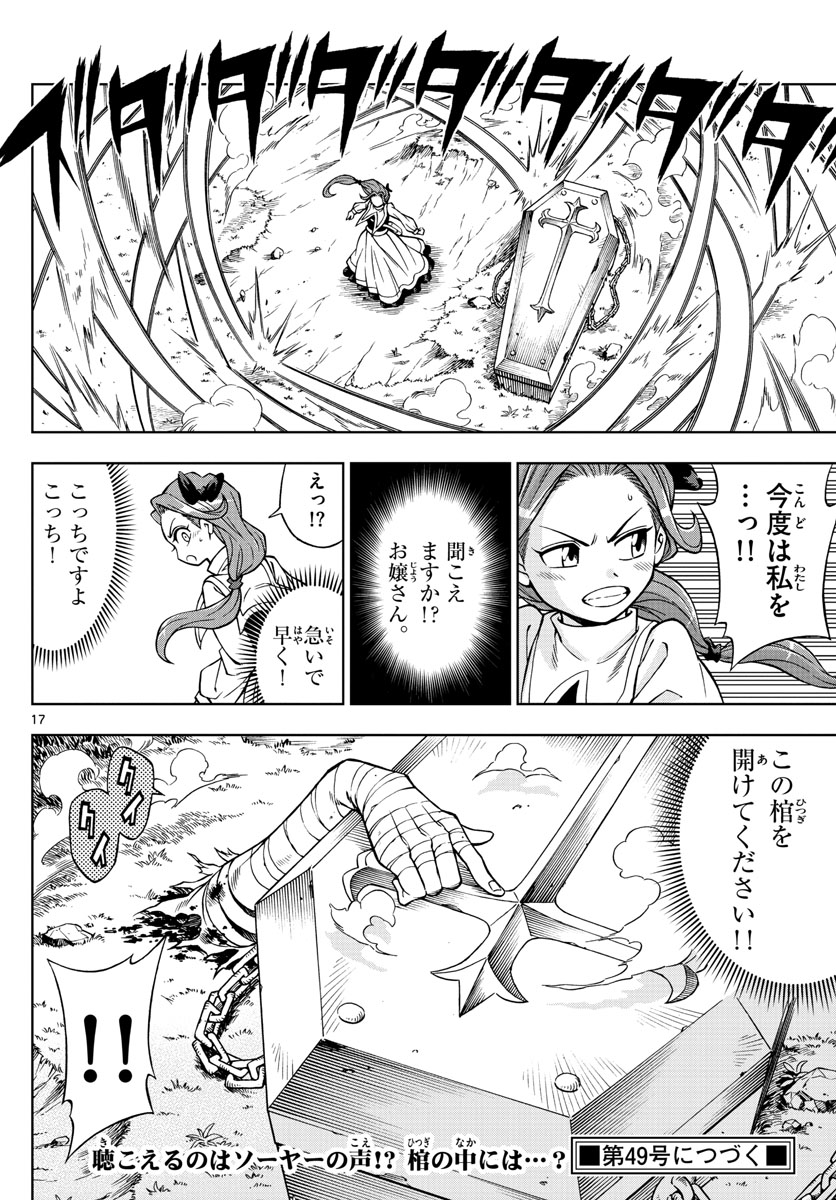 Marry Grave Chapter 42 17ページ