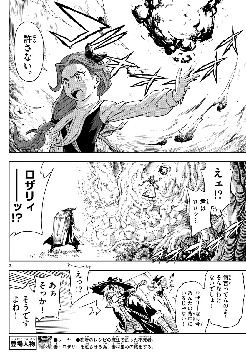 Marry Grave Chapter 42 3ページ