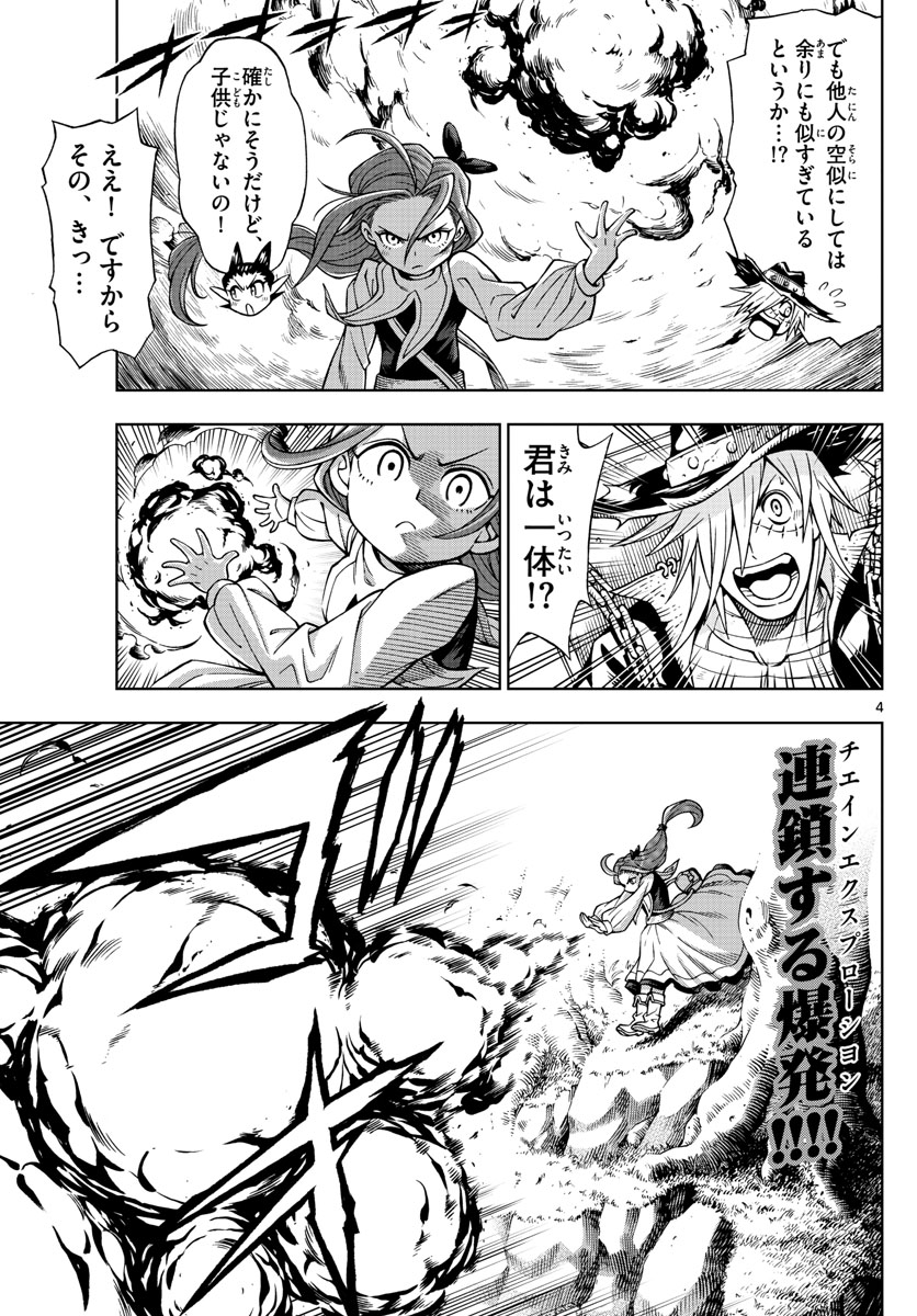 Marry Grave Chapter 42 4ページ