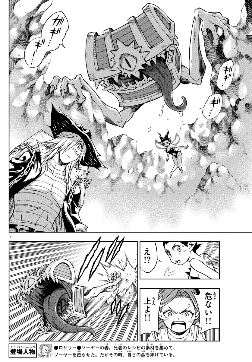 Marry Grave Chapter 42 7ページ