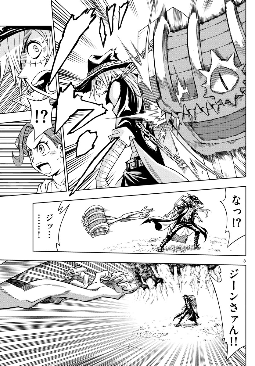 Marry Grave Chapter 42 8ページ